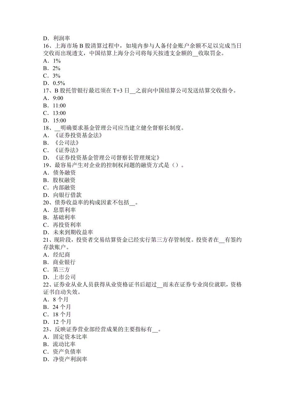 河北省2016下半年证 券从业资格考试：股票特征与类型模拟试题_第3页