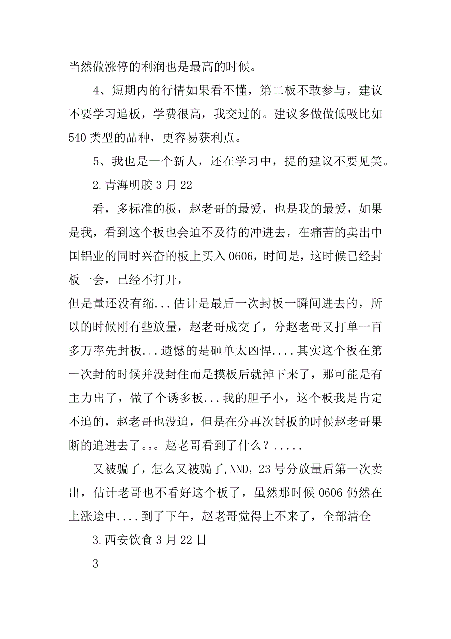 飞凯材料,股吧_第4页