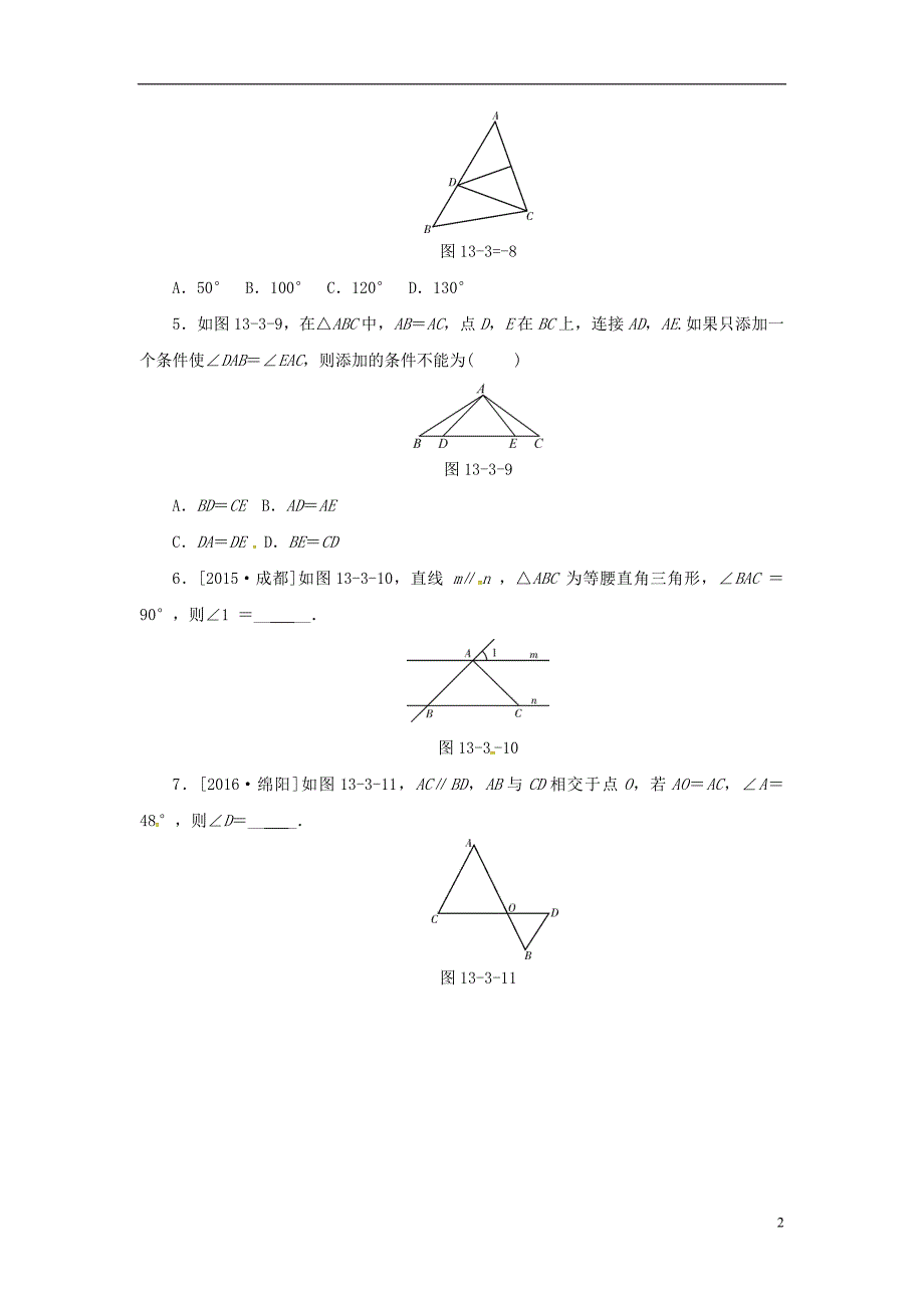 八年级数学上册 第十三章 轴对称 13.3 等腰三角形 13.3.1 第1课时 等腰三角形的性质同步训练 （新版）新人教版_第2页