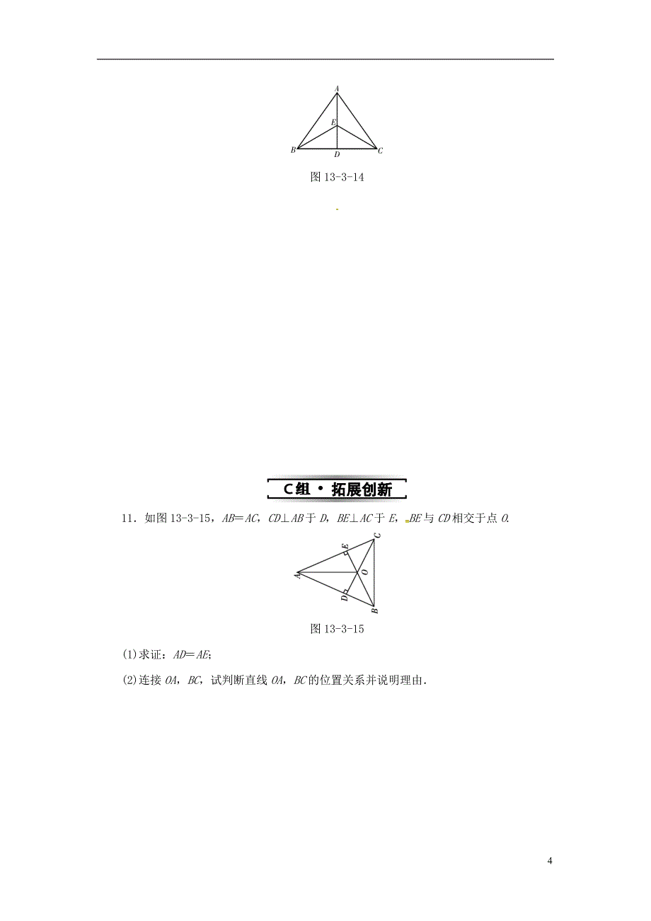 八年级数学上册 第十三章 轴对称 13.3 等腰三角形 13.3.1 第1课时 等腰三角形的性质同步训练 （新版）新人教版_第4页