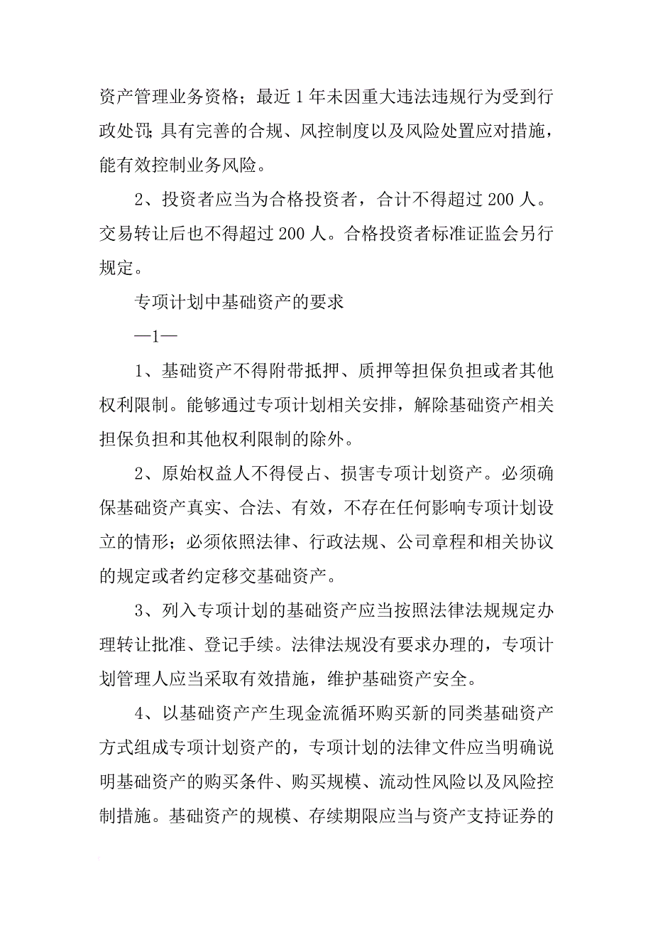 隧道股份,资产证券化项目专项资产管理计划书_第2页