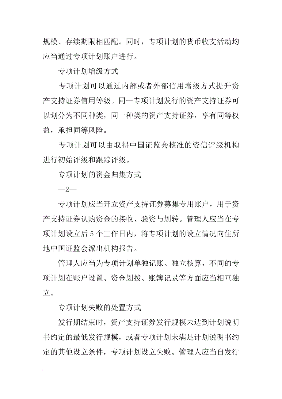 隧道股份,资产证券化项目专项资产管理计划书_第3页