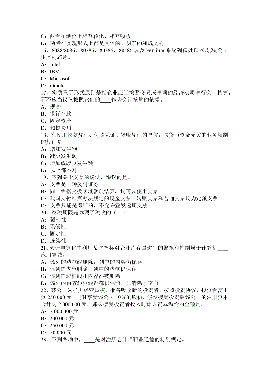 2016下半年青海省会计从业资格无纸化考试财经法规考试题_第3页