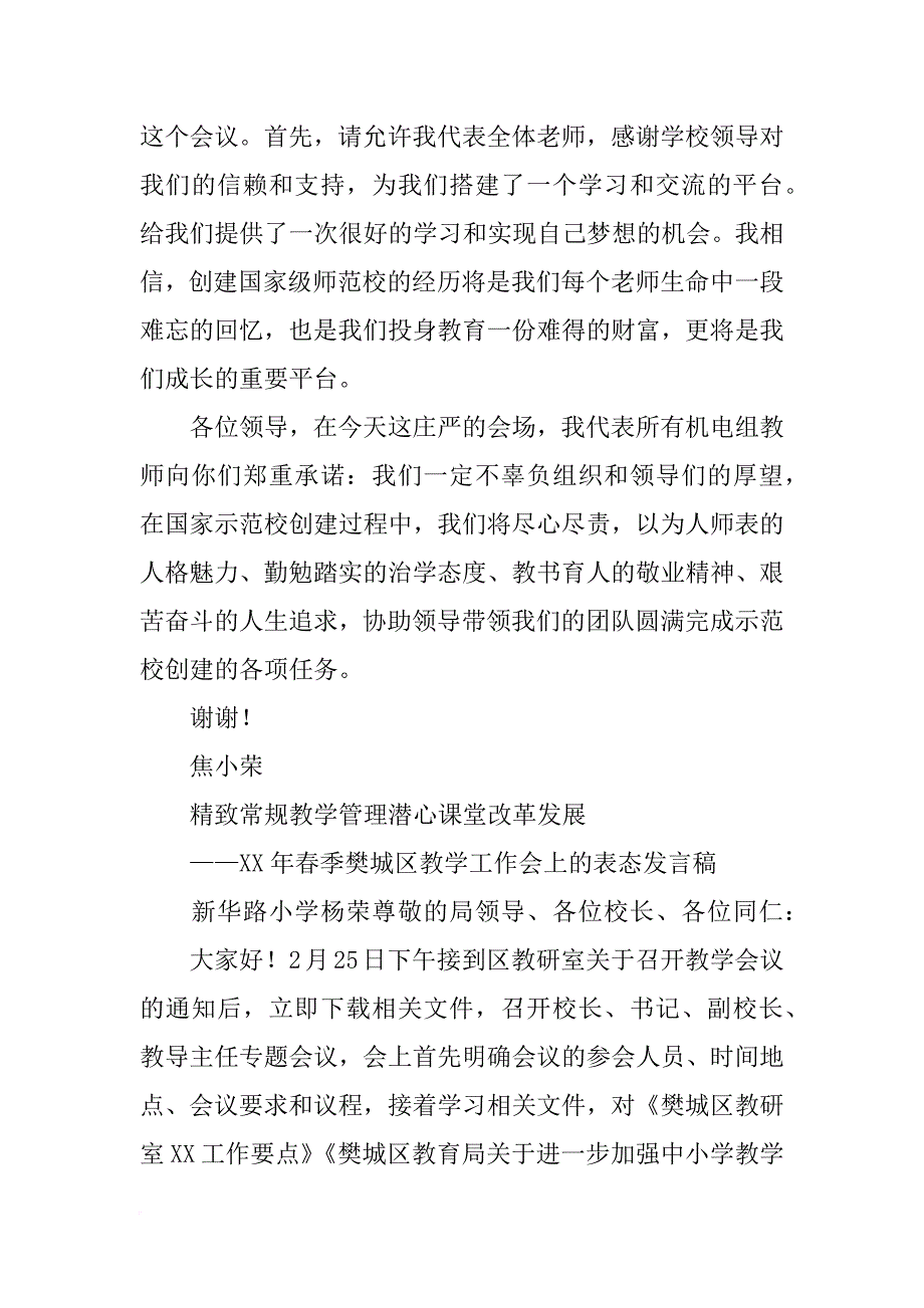 结对帮扶学生表态发言_第3页