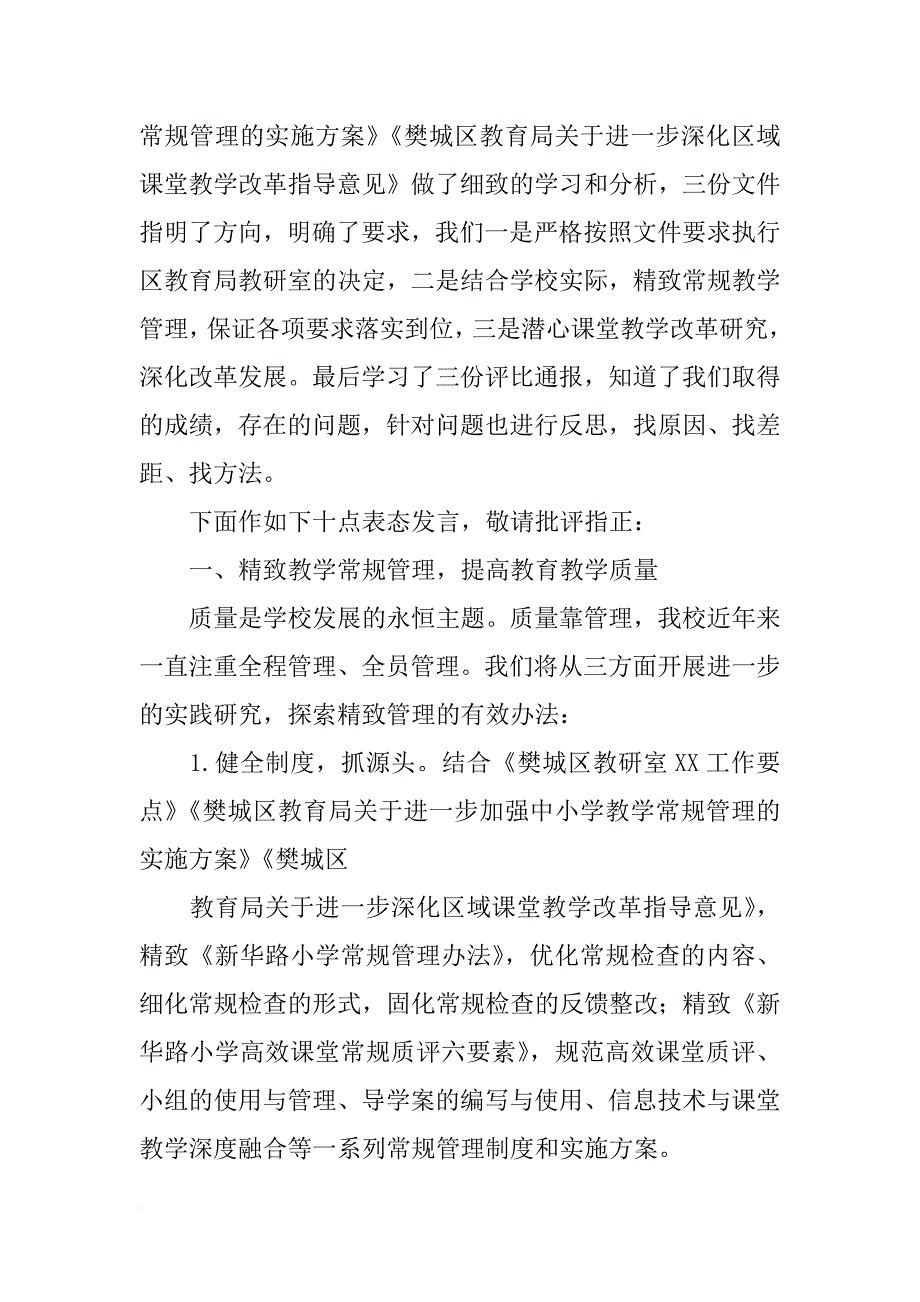 结对帮扶学生表态发言_第4页