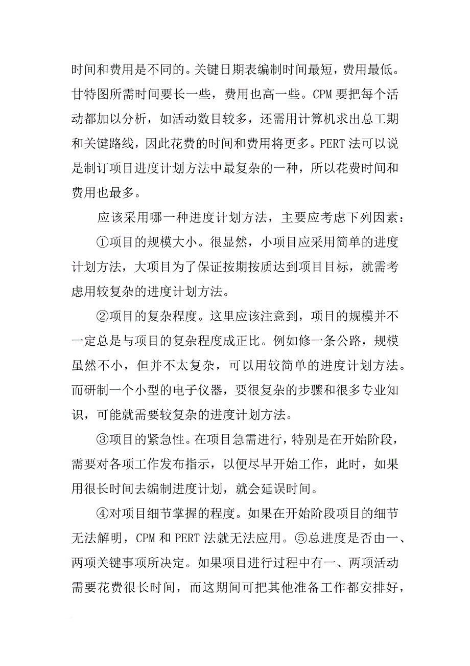 项目计划方法有_第3页