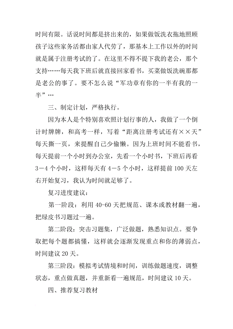 给排水工程师考试心得_第2页