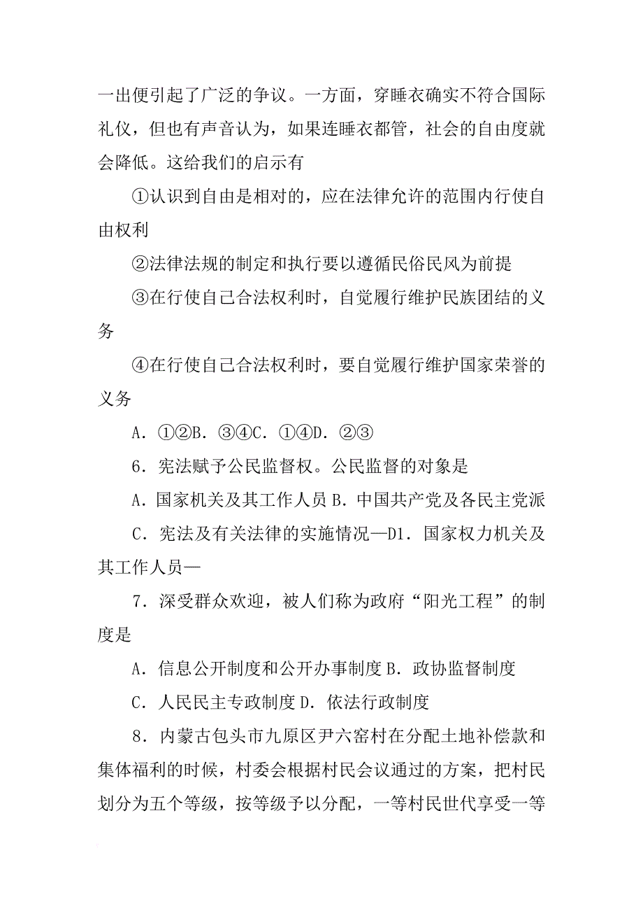 结合材料从政府职能的角度说明如何实现经济社会又好又快发展_第3页