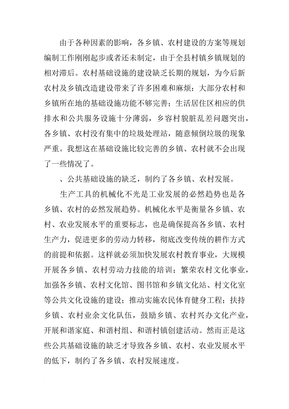 遂溪县农业基础设施建设情况的调研报告_第3页