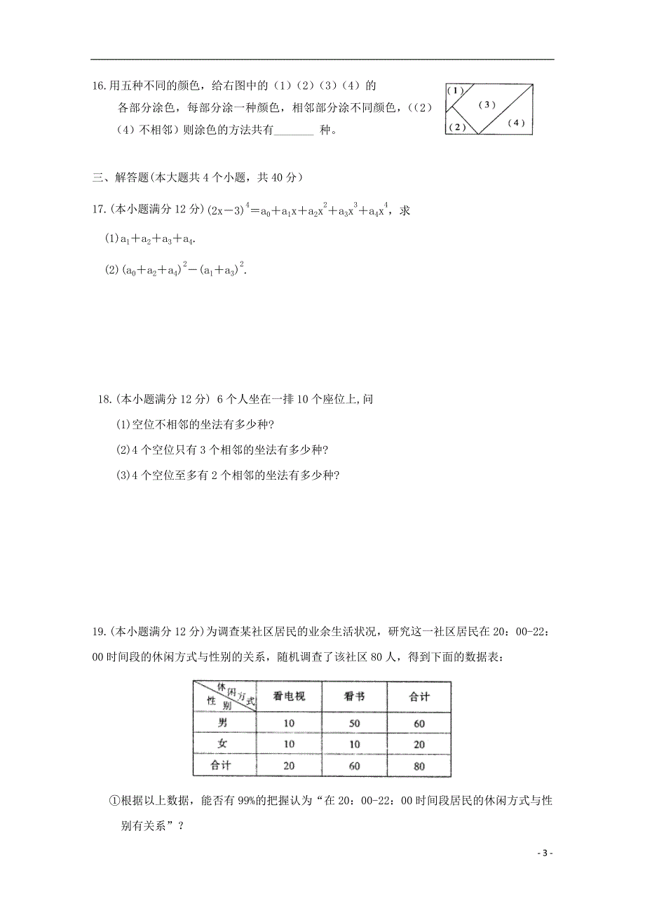 山西省2016-2017学年高二数学下学期期末考试试题 理_第3页