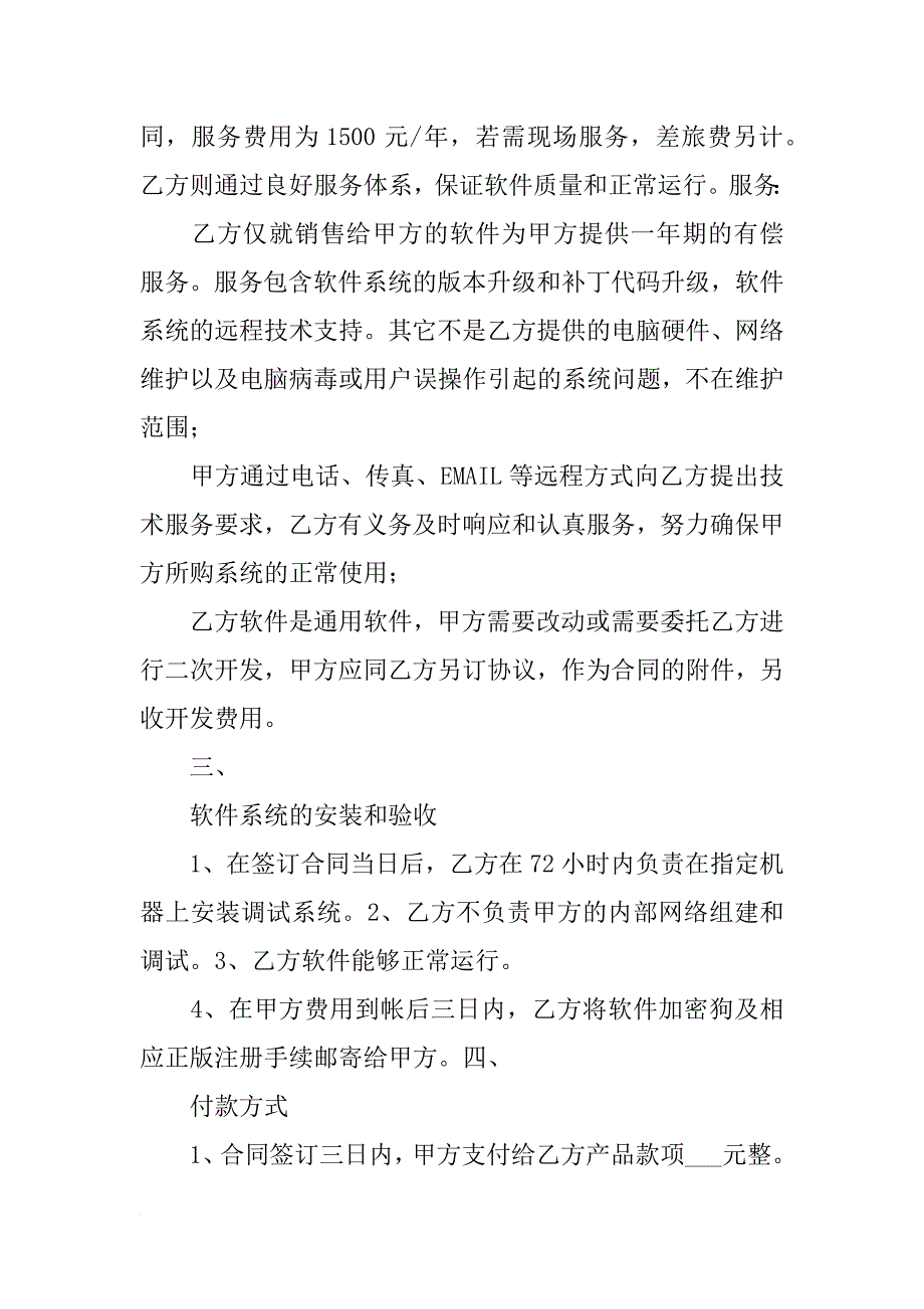 销语合同管理软件_第2页