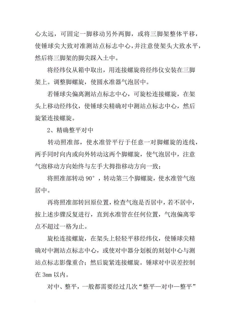 经纬仪测角度实验报告_第3页