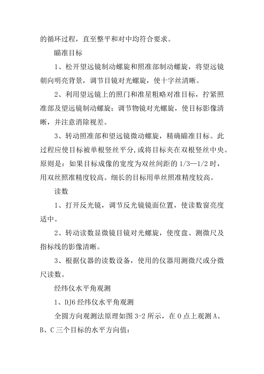 经纬仪测角度实验报告_第4页