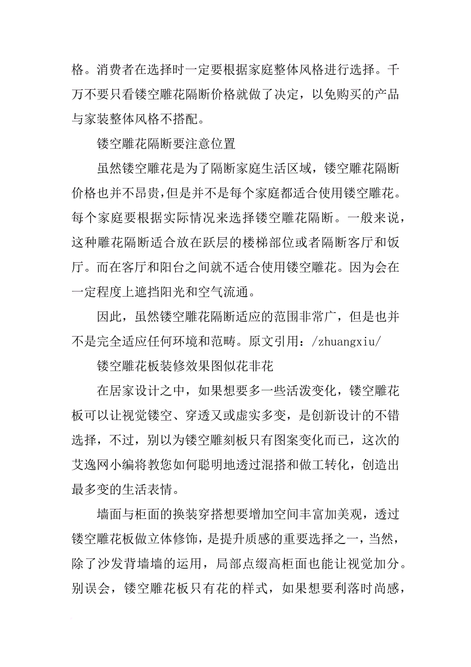 镂空雕花材料_第2页