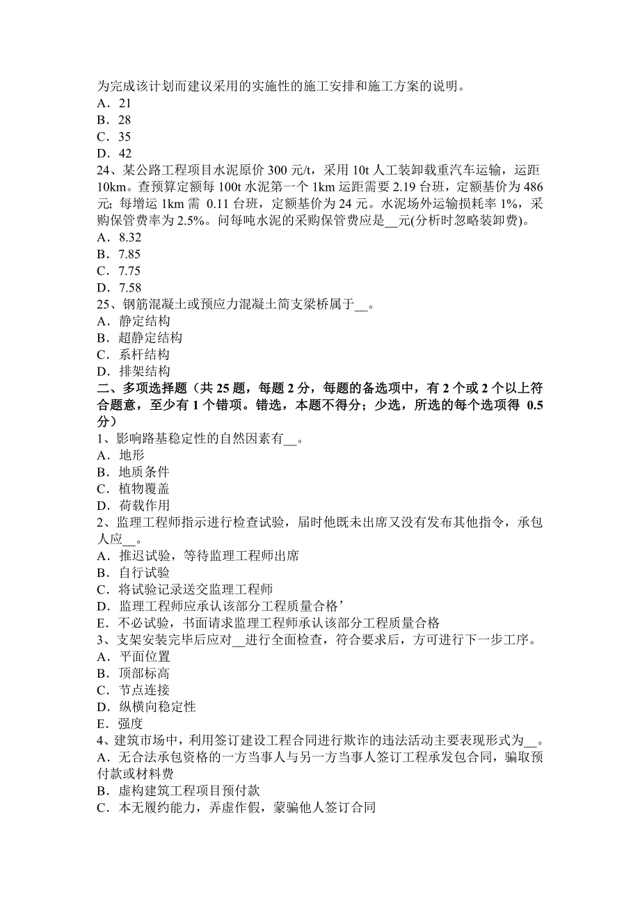 湖南省2016上半年公路造价师《理论与法规》：项目计划基本内容考试试题_第4页