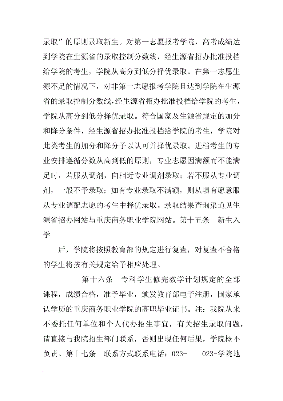 重庆商务职业学院招生计划_第3页