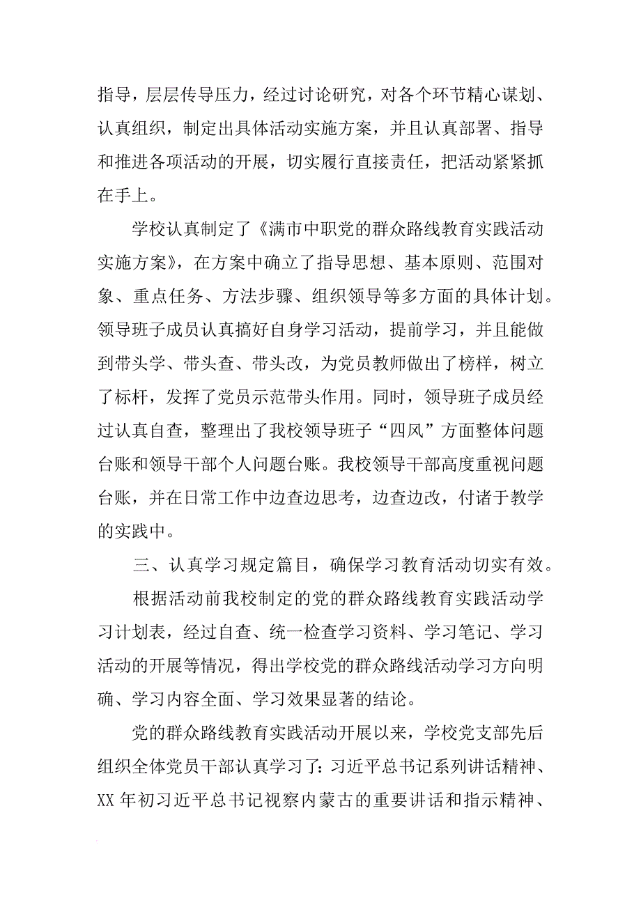 群众路线,十查十看,总结_第3页