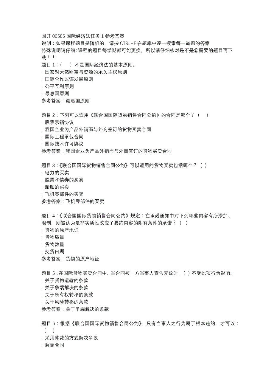 国开00585国际经济法任务1-辅导资料_第1页