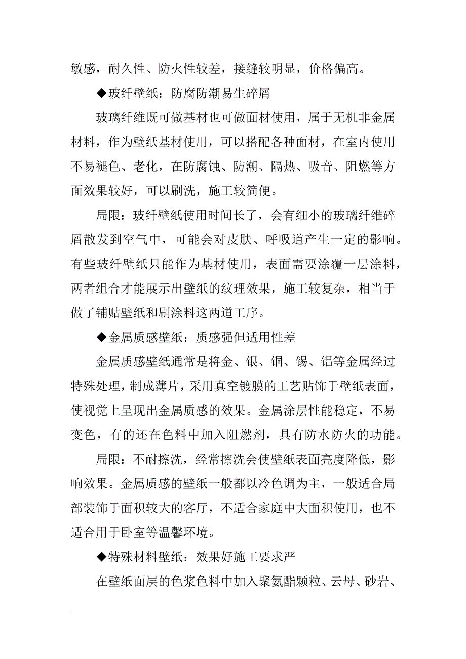 适合做桌面的材料_第4页