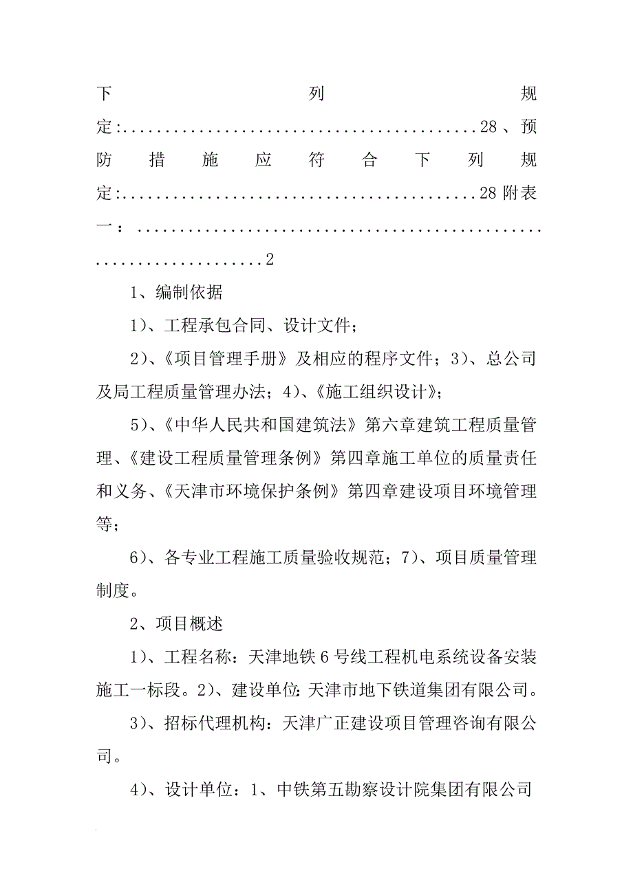 质量保修管理计划_第4页