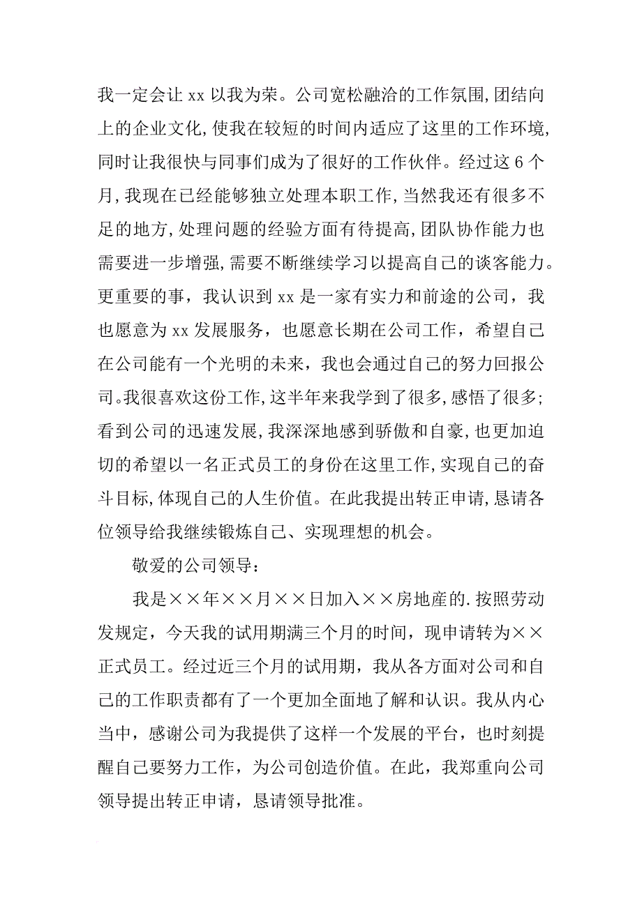 转正业务员报告_第2页