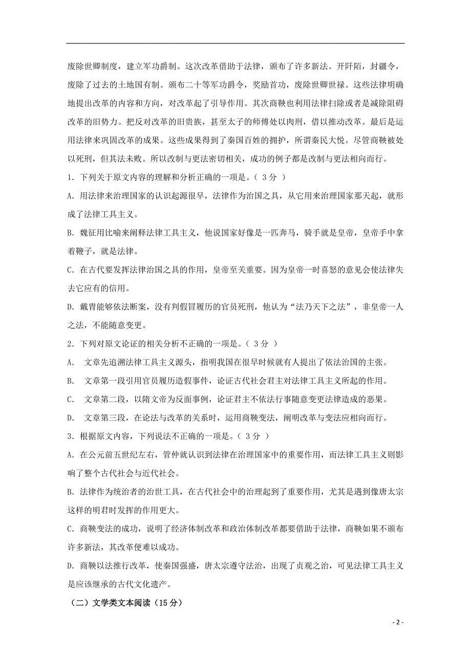 四川省2018-2019学年高二语文上学期期中试题_第2页