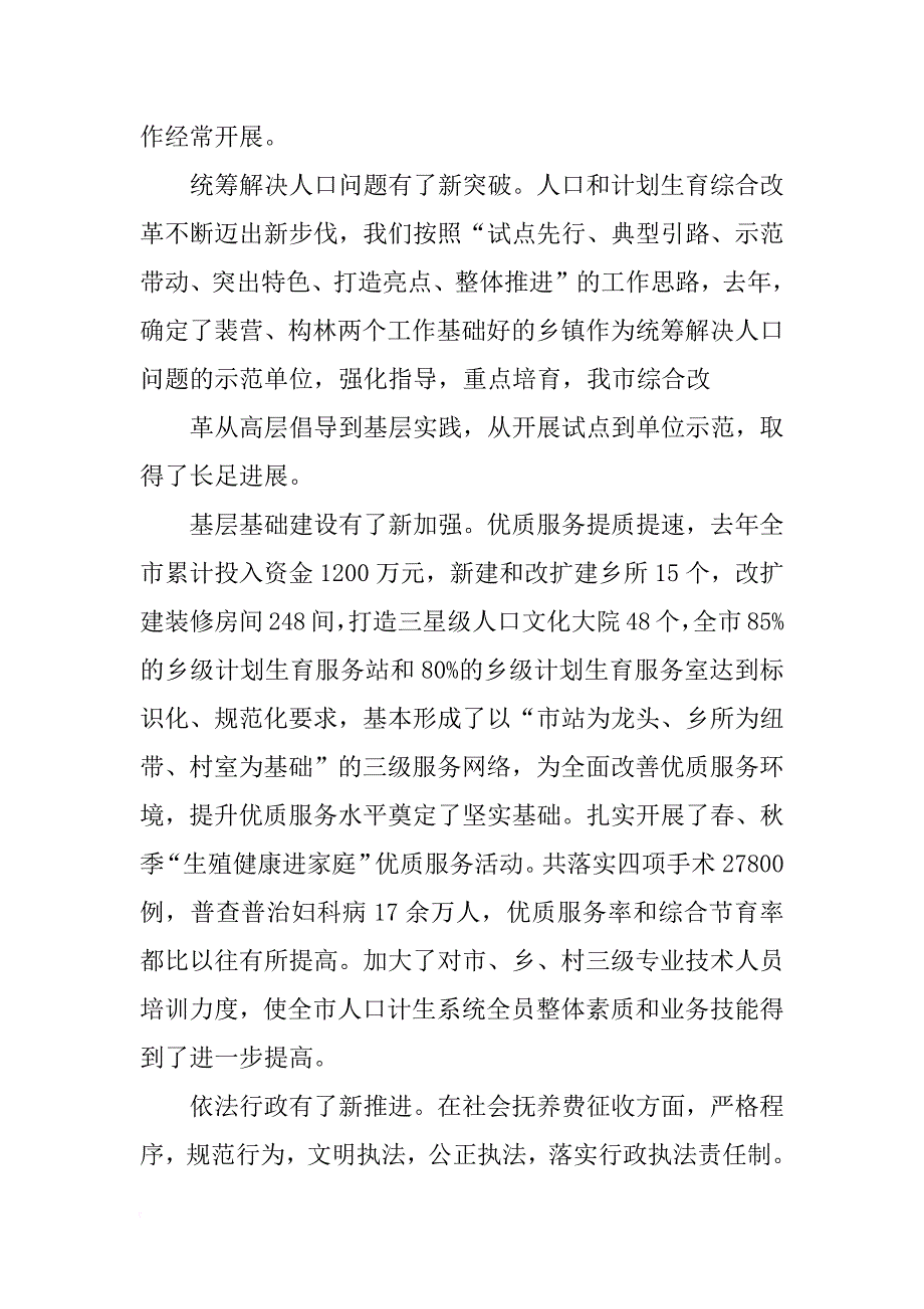 邓州市计划生育办_第3页