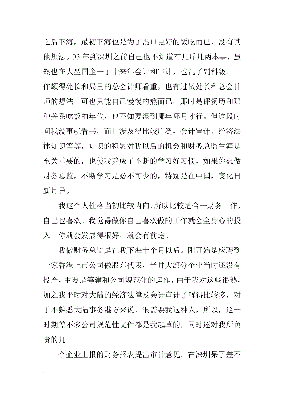 财务总监总结报告_第2页