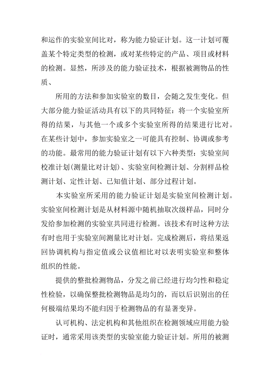 能力验证计划,陶瓷_第3页