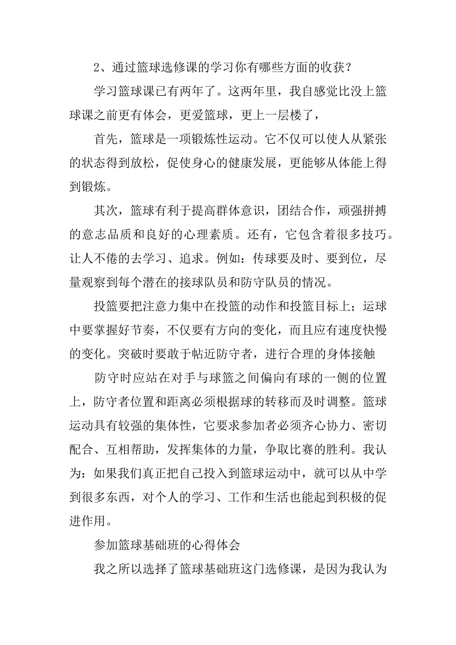 篮球课基础总结(共10篇)_第4页