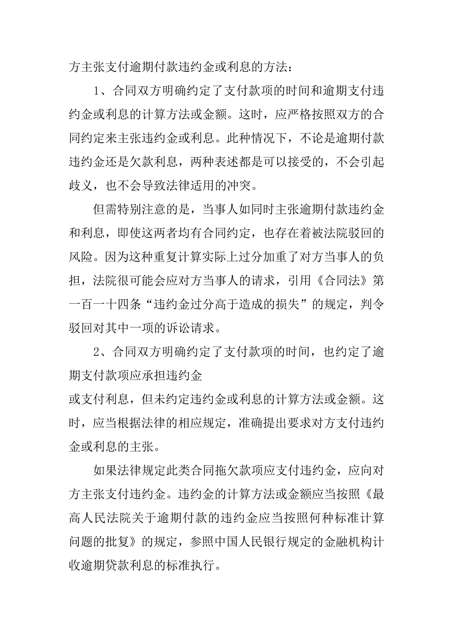 购房合同,逾期未付款_第3页