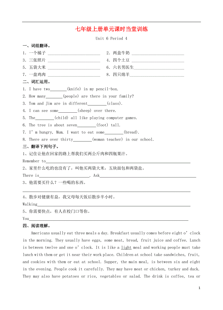 江苏省高邮市七年级英语上册 unit 6 food and lifestyle period 4课时当堂训练 （新版）牛津版_第1页