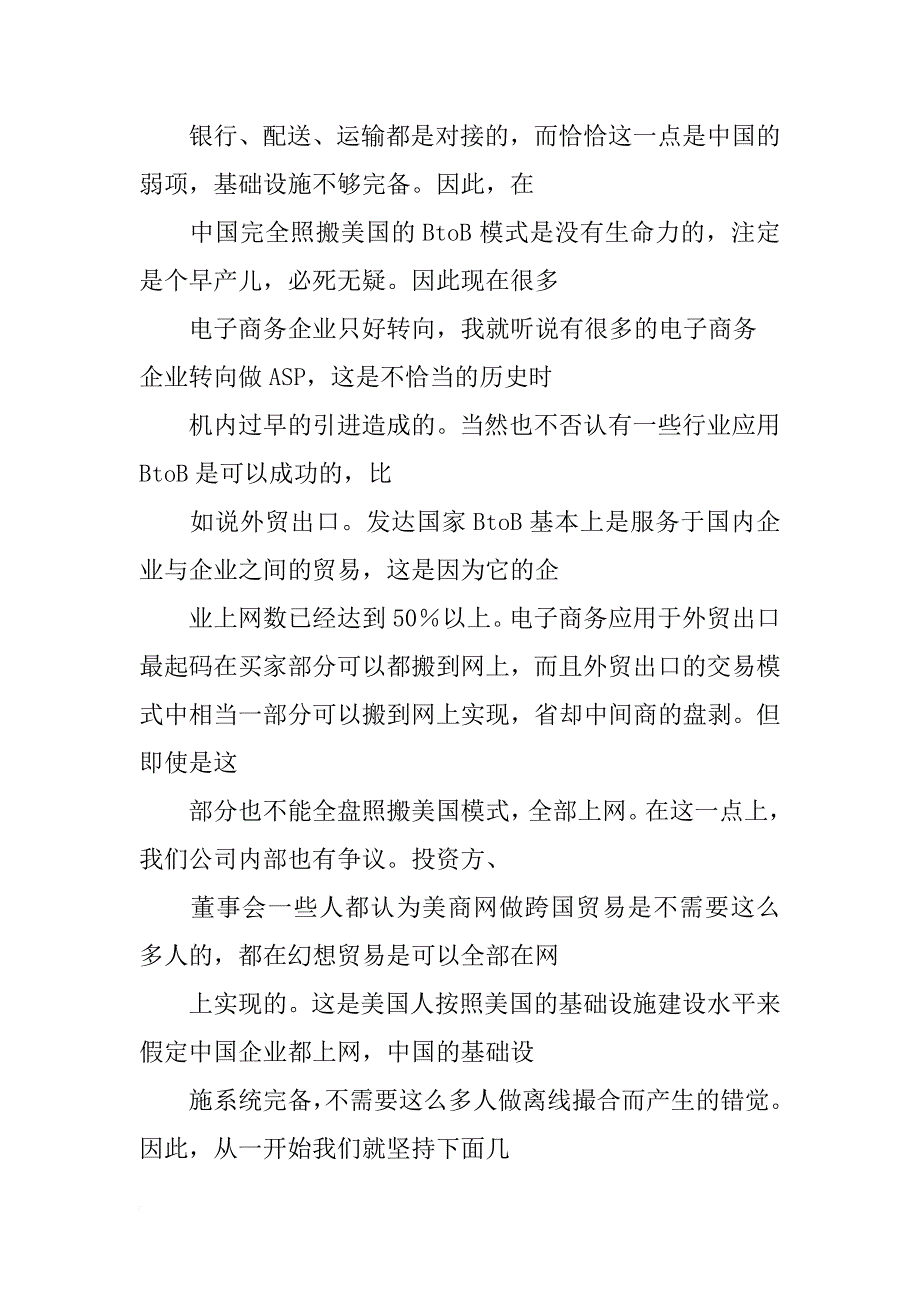 网上个人电子商务陷阱分析论文_第3页