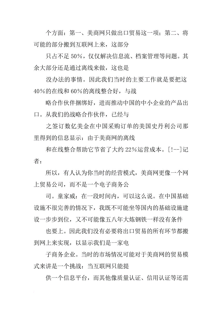 网上个人电子商务陷阱分析论文_第4页