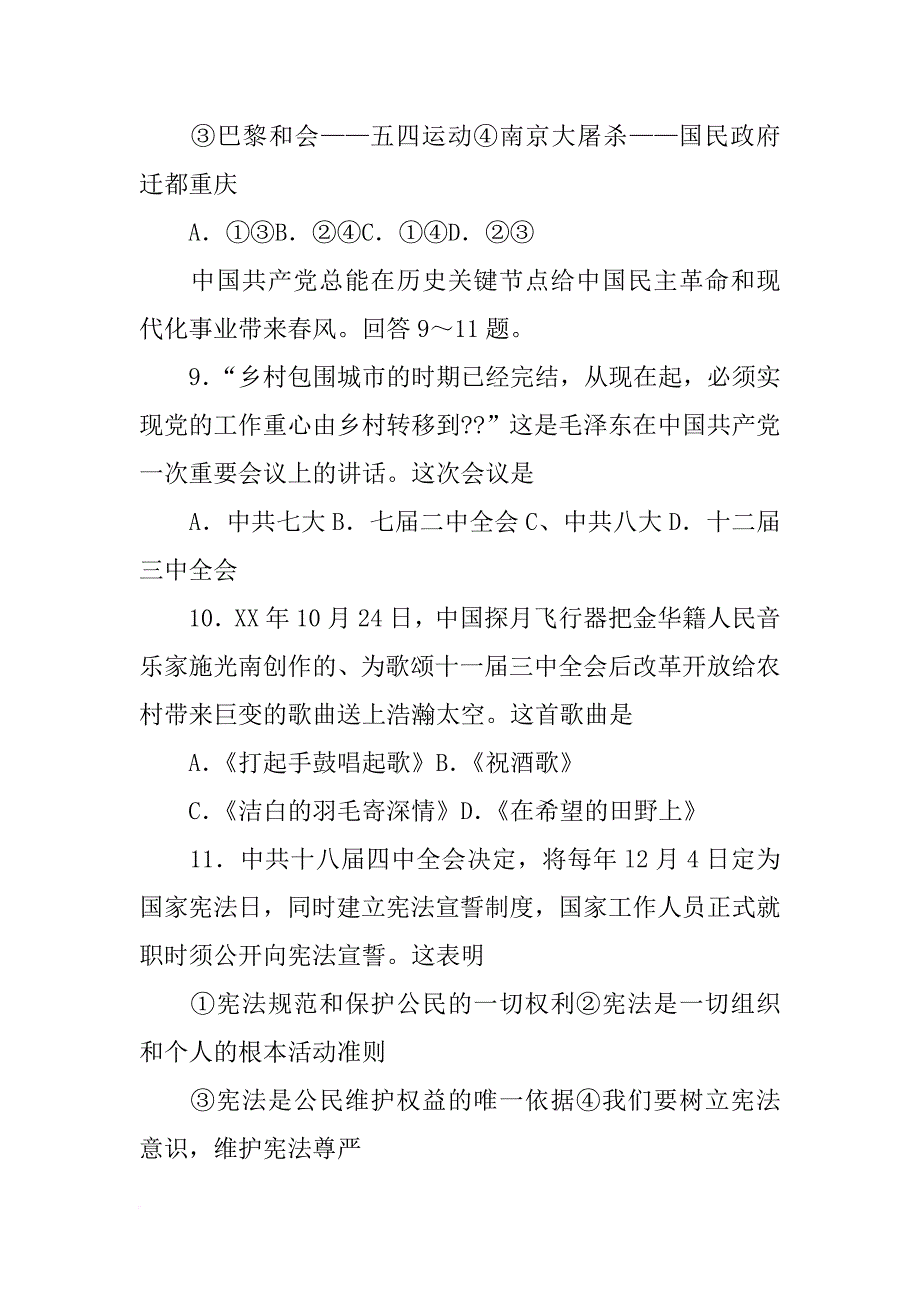 结合材料二站在现代人的角度_第3页