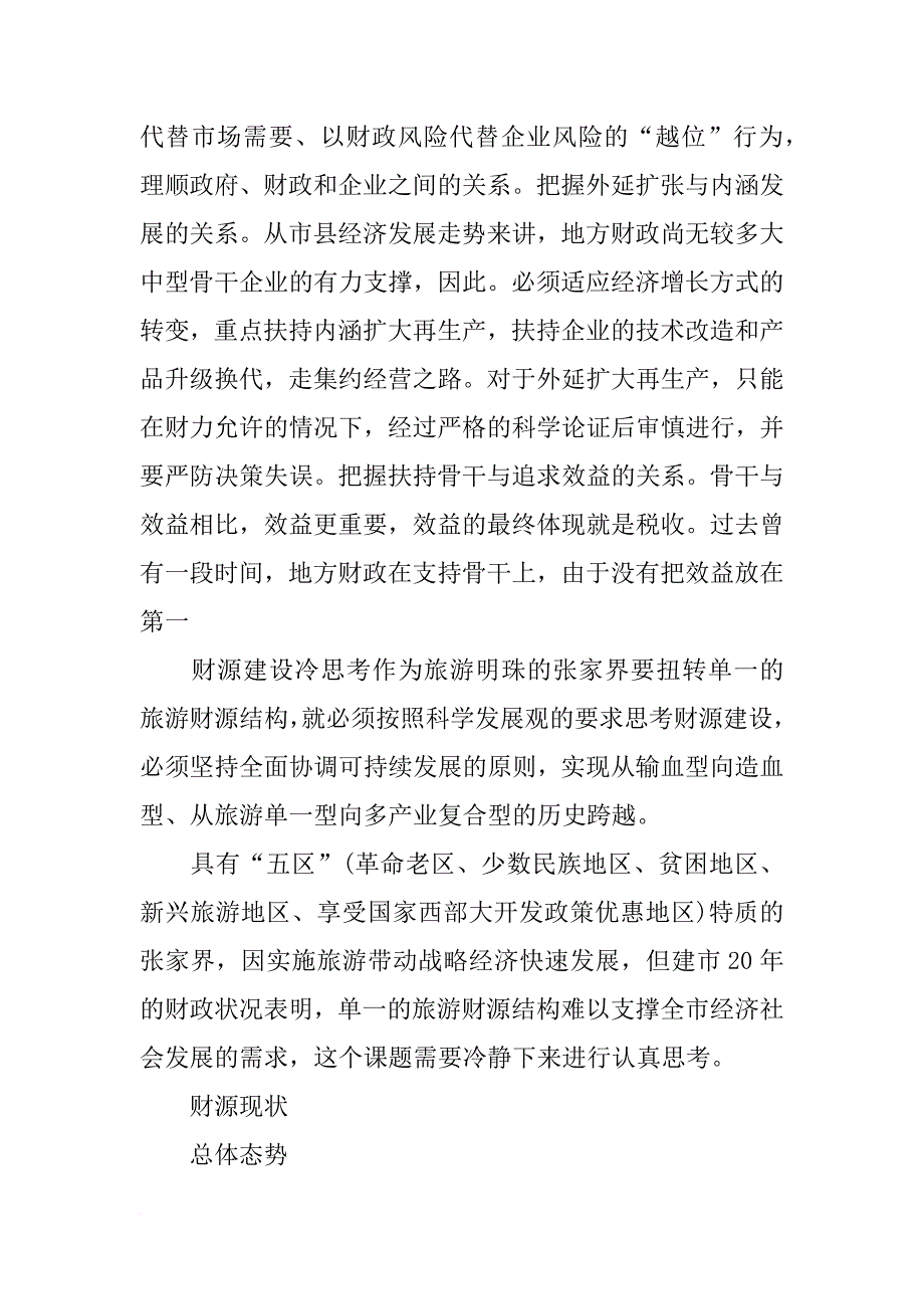 金乡县财源建设调研报告_第3页