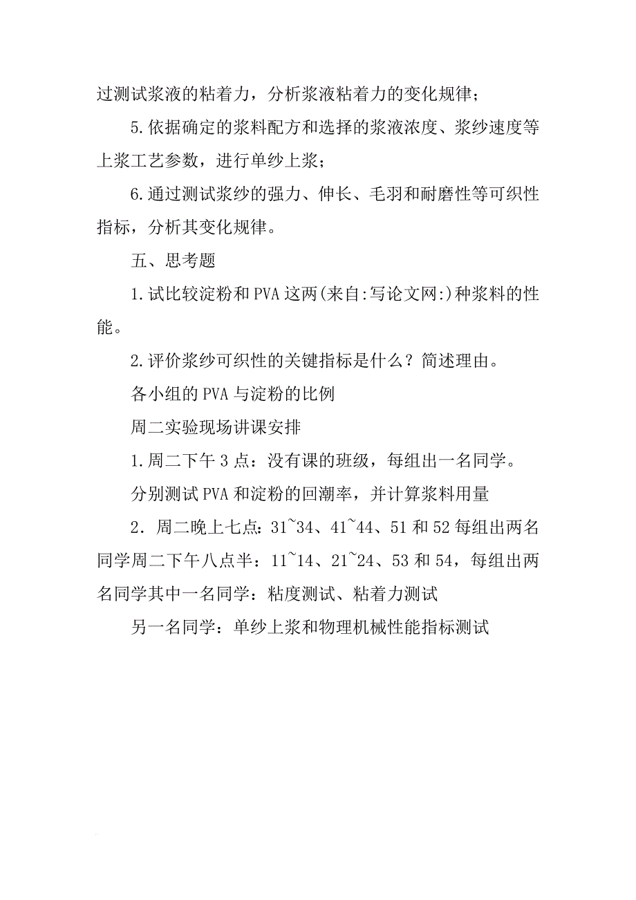 经纱上浆材料(共1篇)_第2页