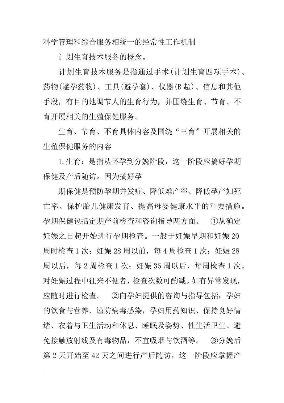 计划生育优质服务的主要内容_第2页