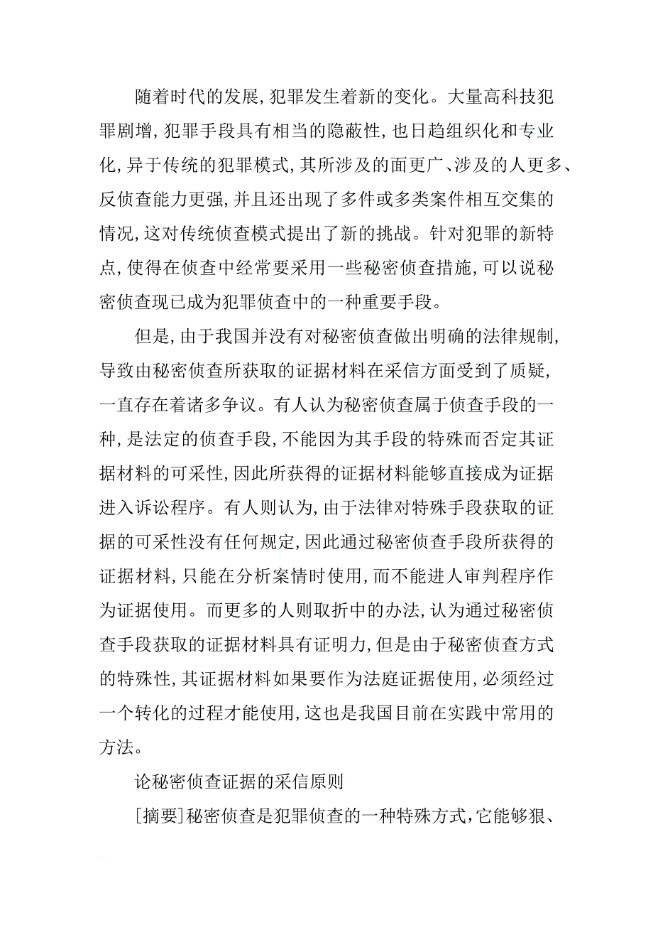 证据材料,秘密(共7篇)_第2页