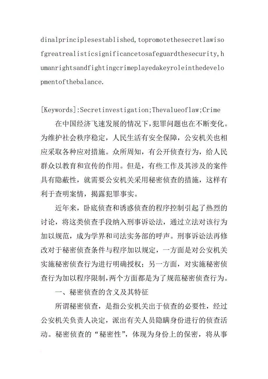 证据材料,秘密(共7篇)_第4页