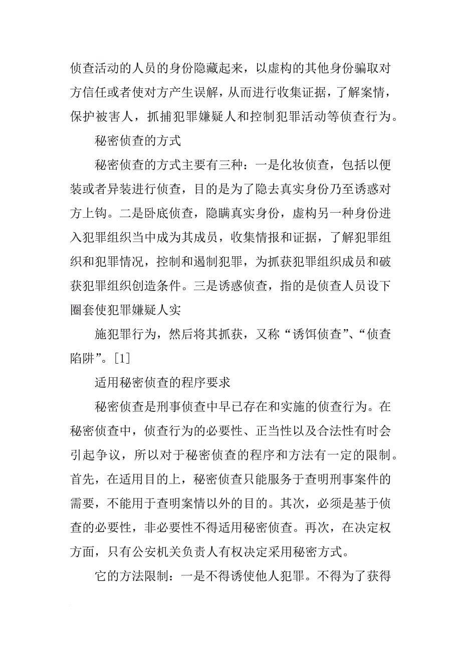 证据材料,秘密(共7篇)_第5页