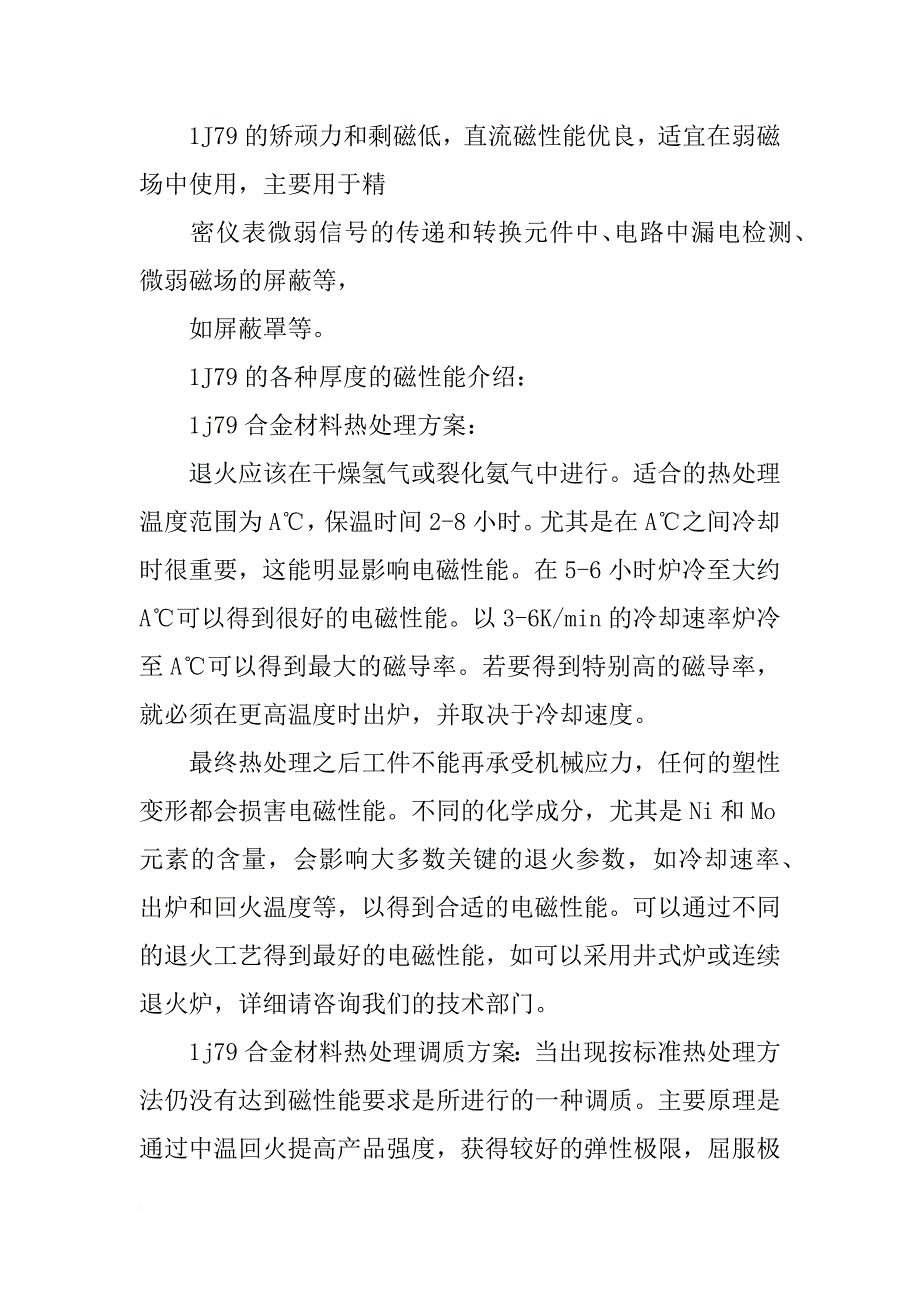 软磁材料用途_第3页