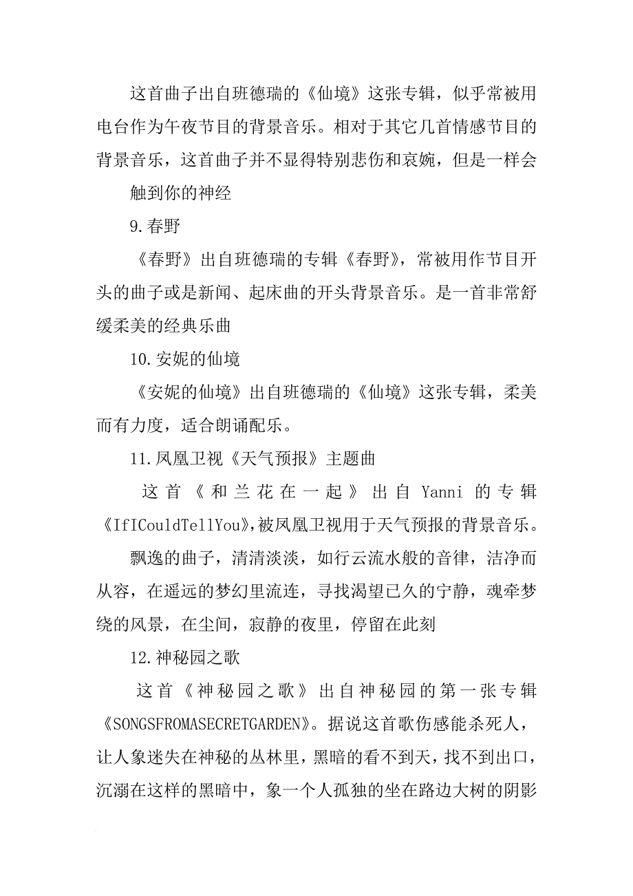 适合做聚会发言的背景音乐_第3页