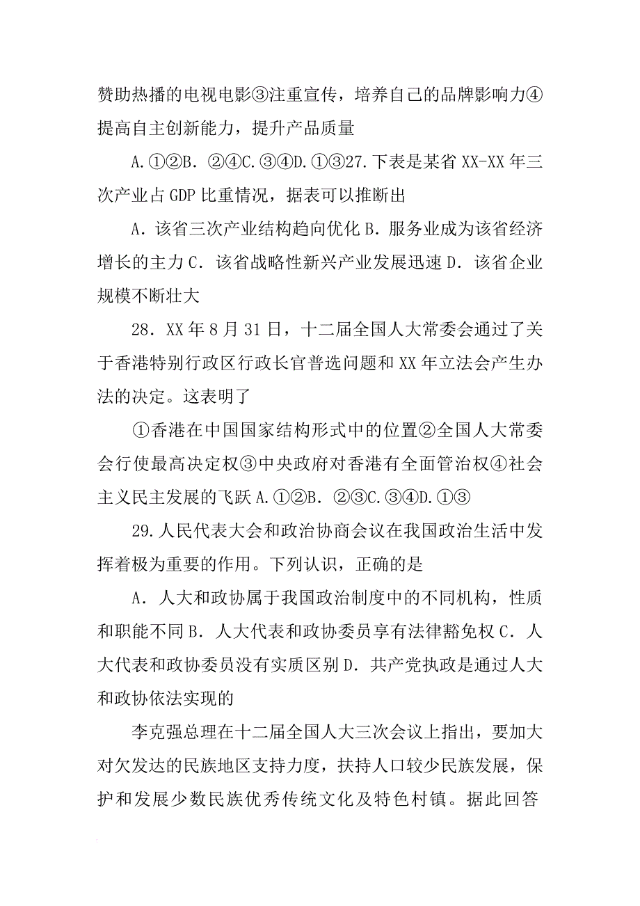 结合材料二,用文化生活的有关知识谈谈建设社会主义核心价值体系意义_第2页