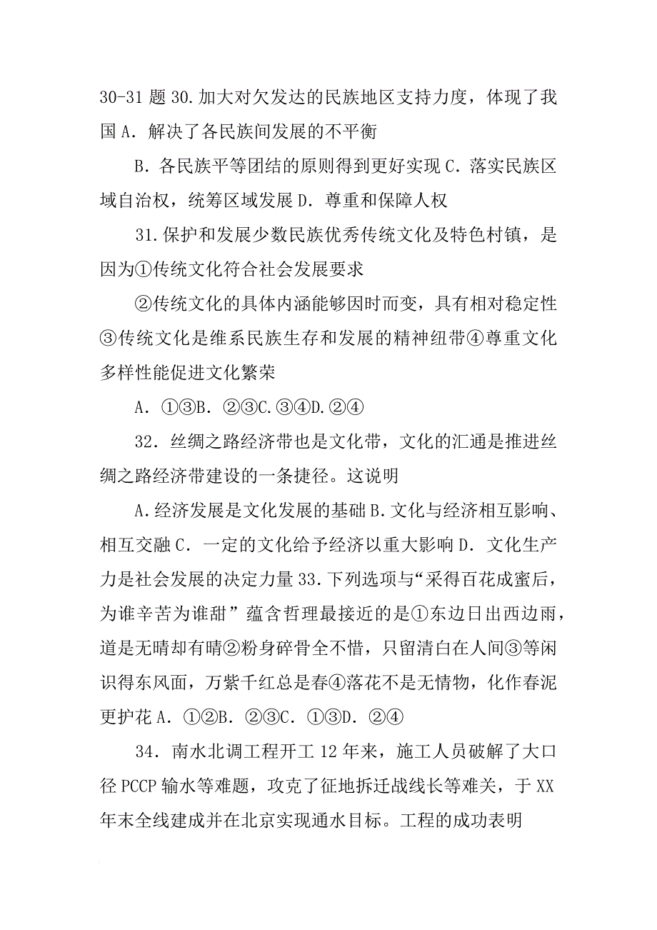 结合材料二,用文化生活的有关知识谈谈建设社会主义核心价值体系意义_第3页