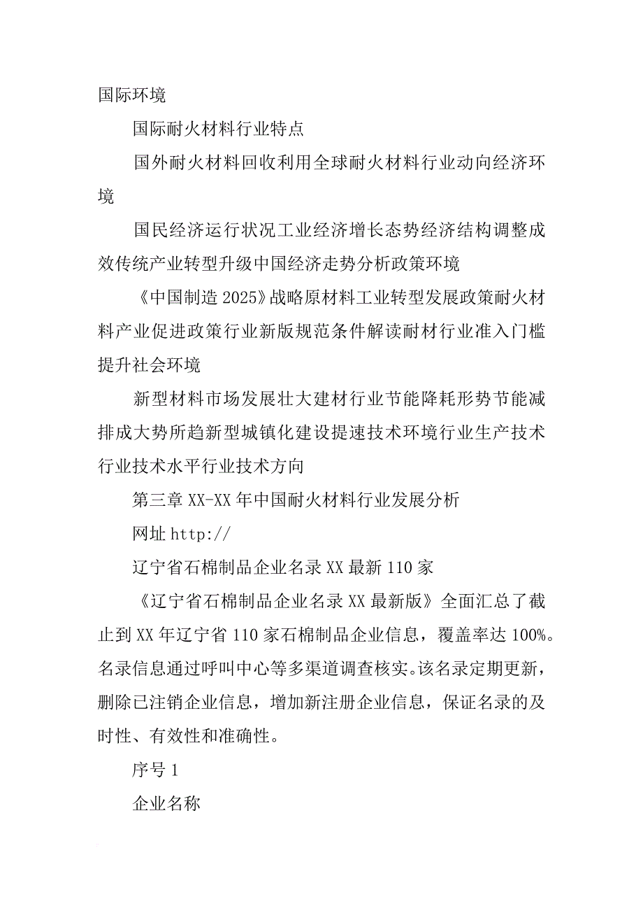 辽宁新型耐火材料集团_第4页