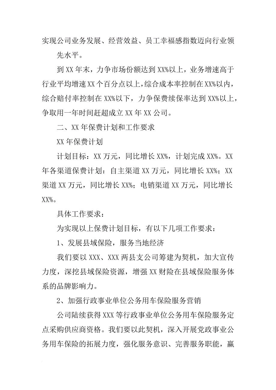 财务总监年会发言_第2页