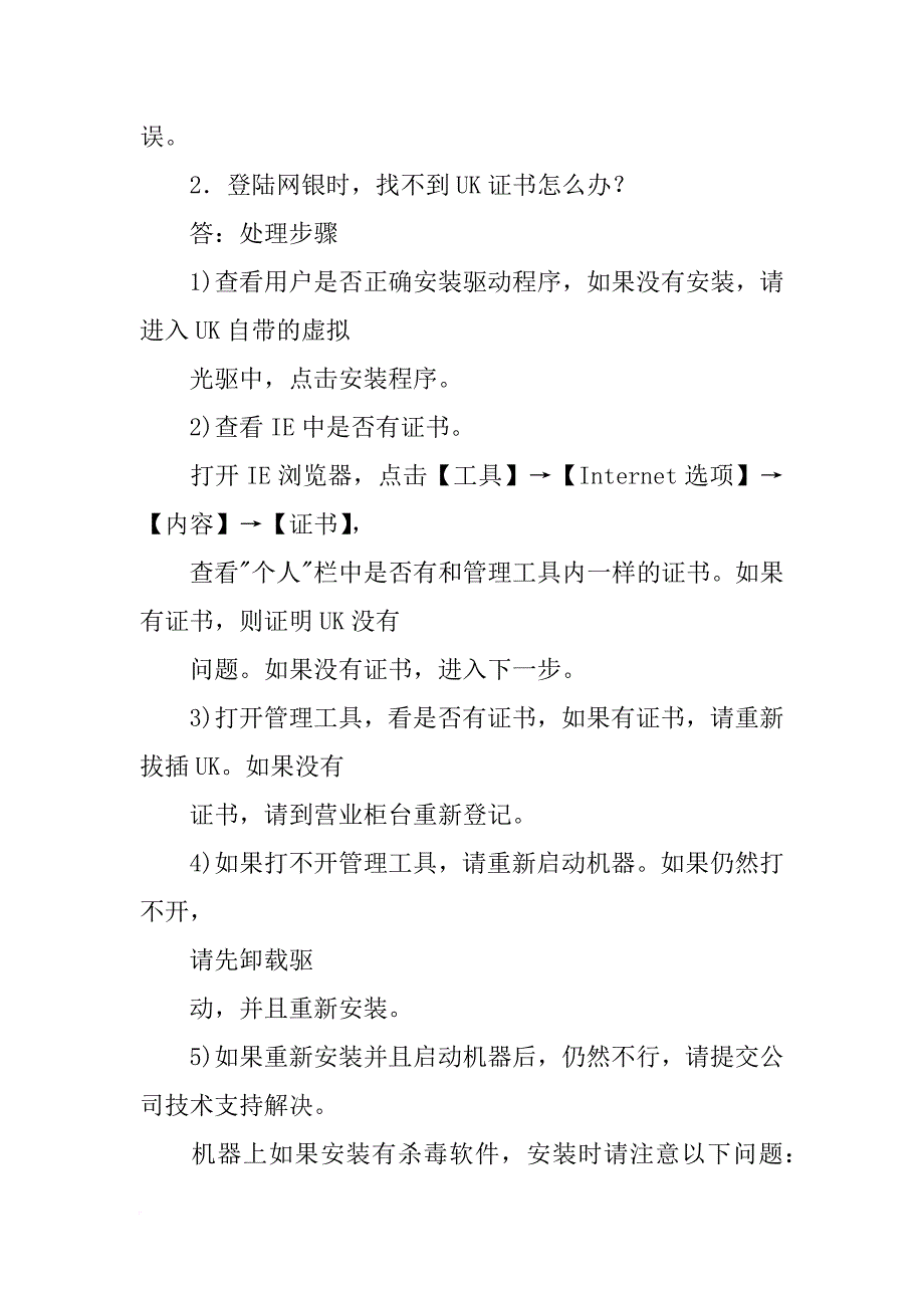 重置财务数字u盾密码材料_第2页