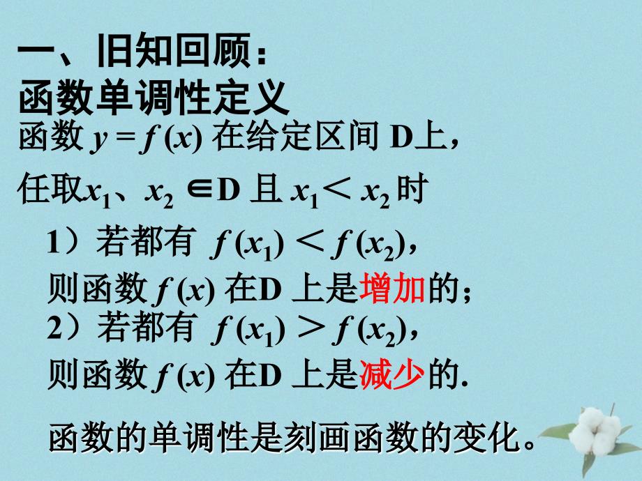 2018年高中数学 第三章 导数应用 3.1.1 导数与函数的单调性课件7 北师大版选修2-2_第2页