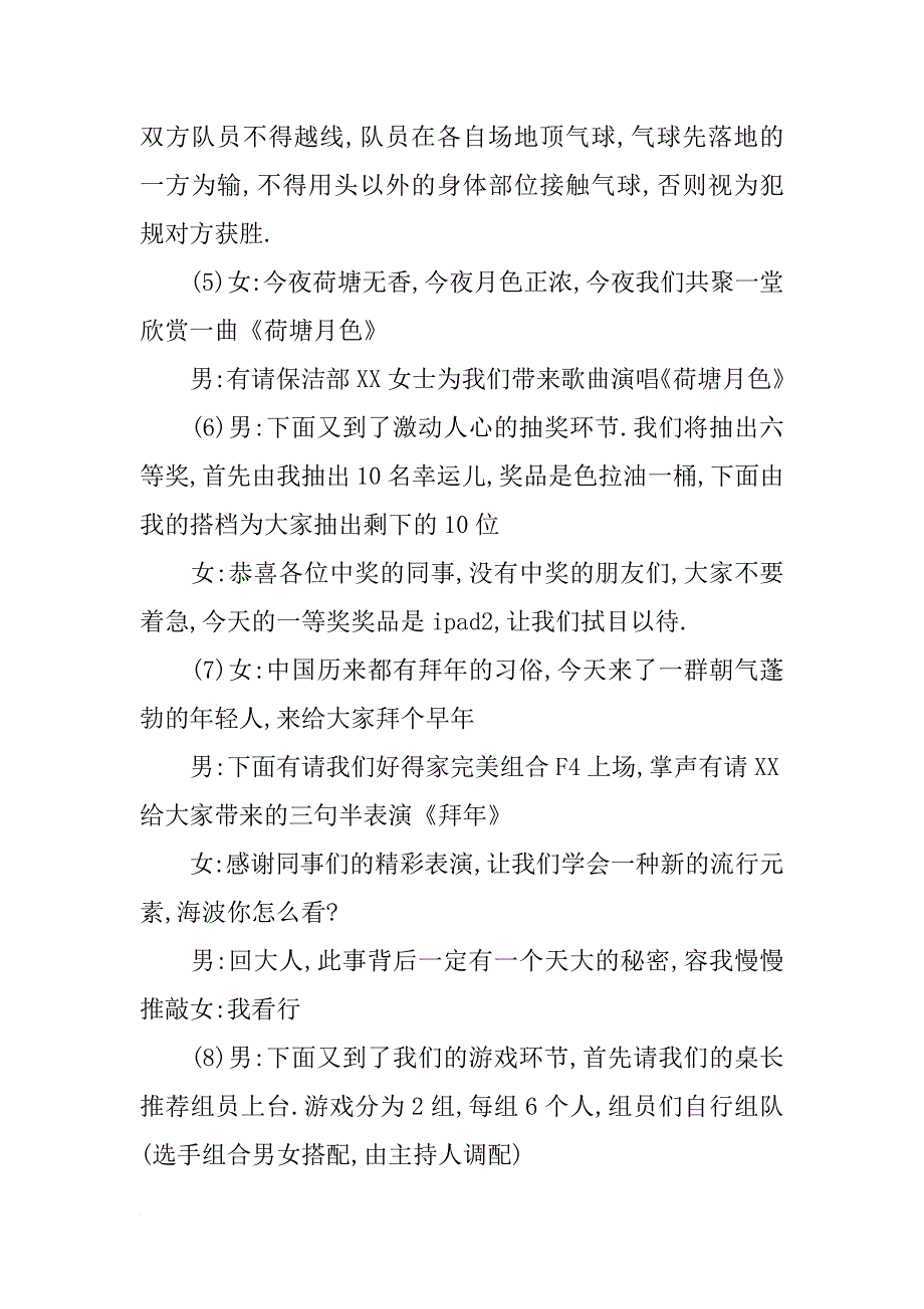 贷款公司年会幽默发言_第4页